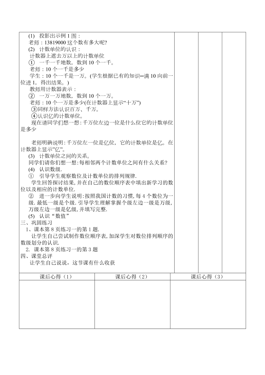 人教版四年级上数学教案.doc