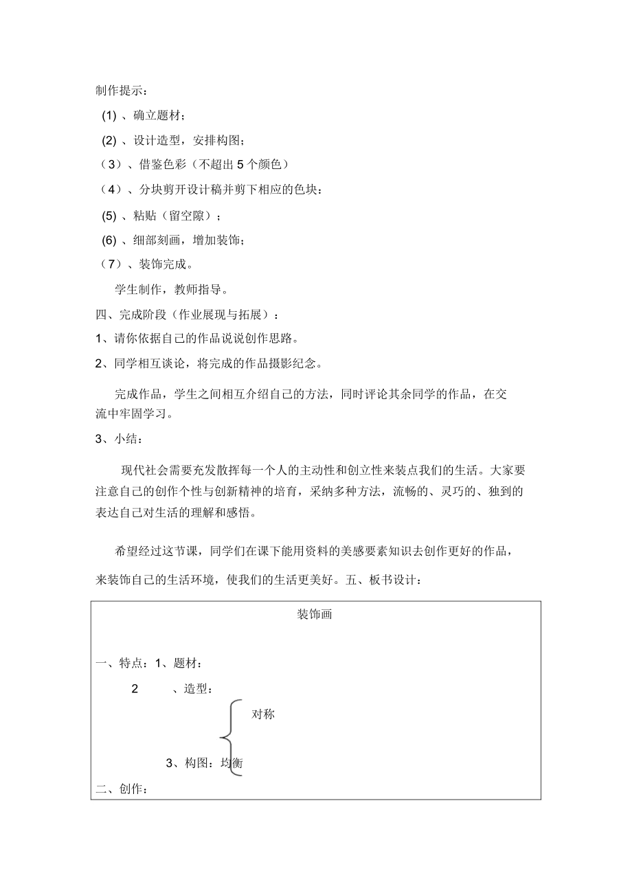 装饰画教学课件.doc