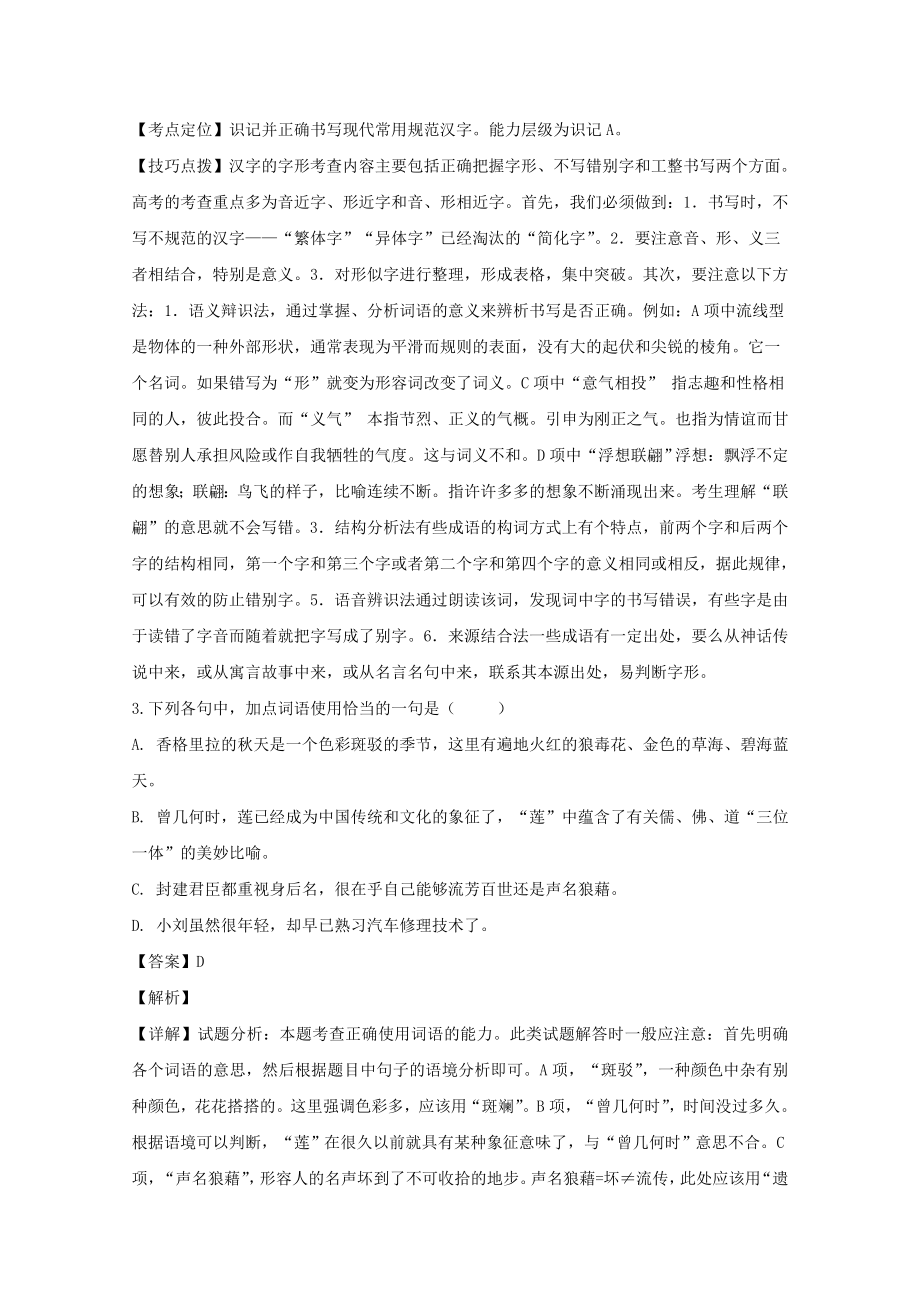 浙江省师范大学附属中学202X高一语文上学期期中教学质量检测试题（含解析）.doc