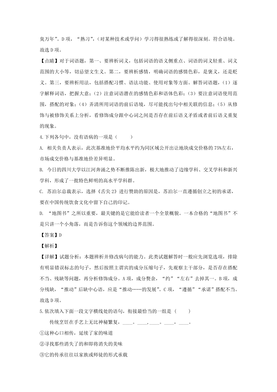 浙江省师范大学附属中学202X高一语文上学期期中教学质量检测试题（含解析）.doc