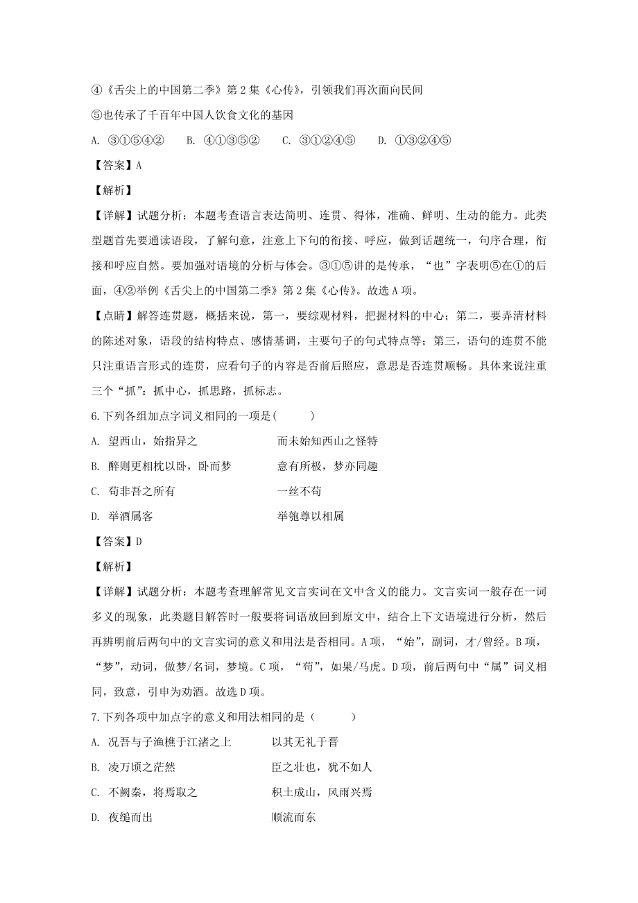 浙江省师范大学附属中学202X高一语文上学期期中教学质量检测试题（含解析）.doc