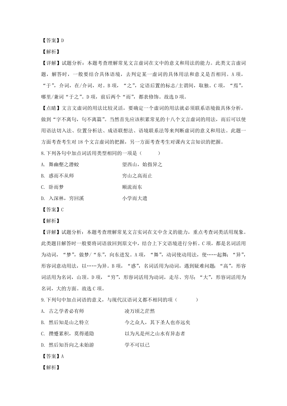 浙江省师范大学附属中学202X高一语文上学期期中教学质量检测试题（含解析）.doc