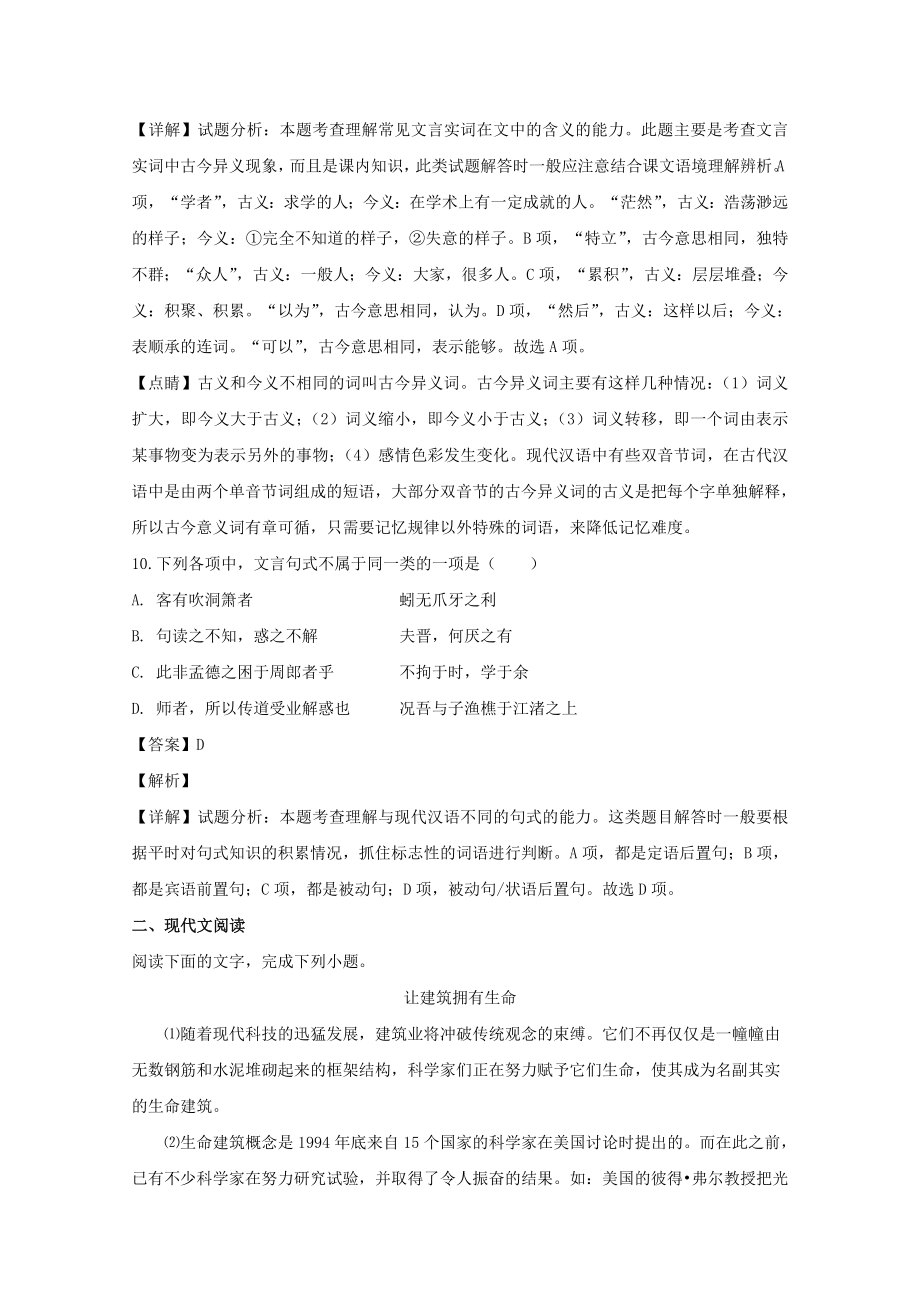 浙江省师范大学附属中学202X高一语文上学期期中教学质量检测试题（含解析）.doc