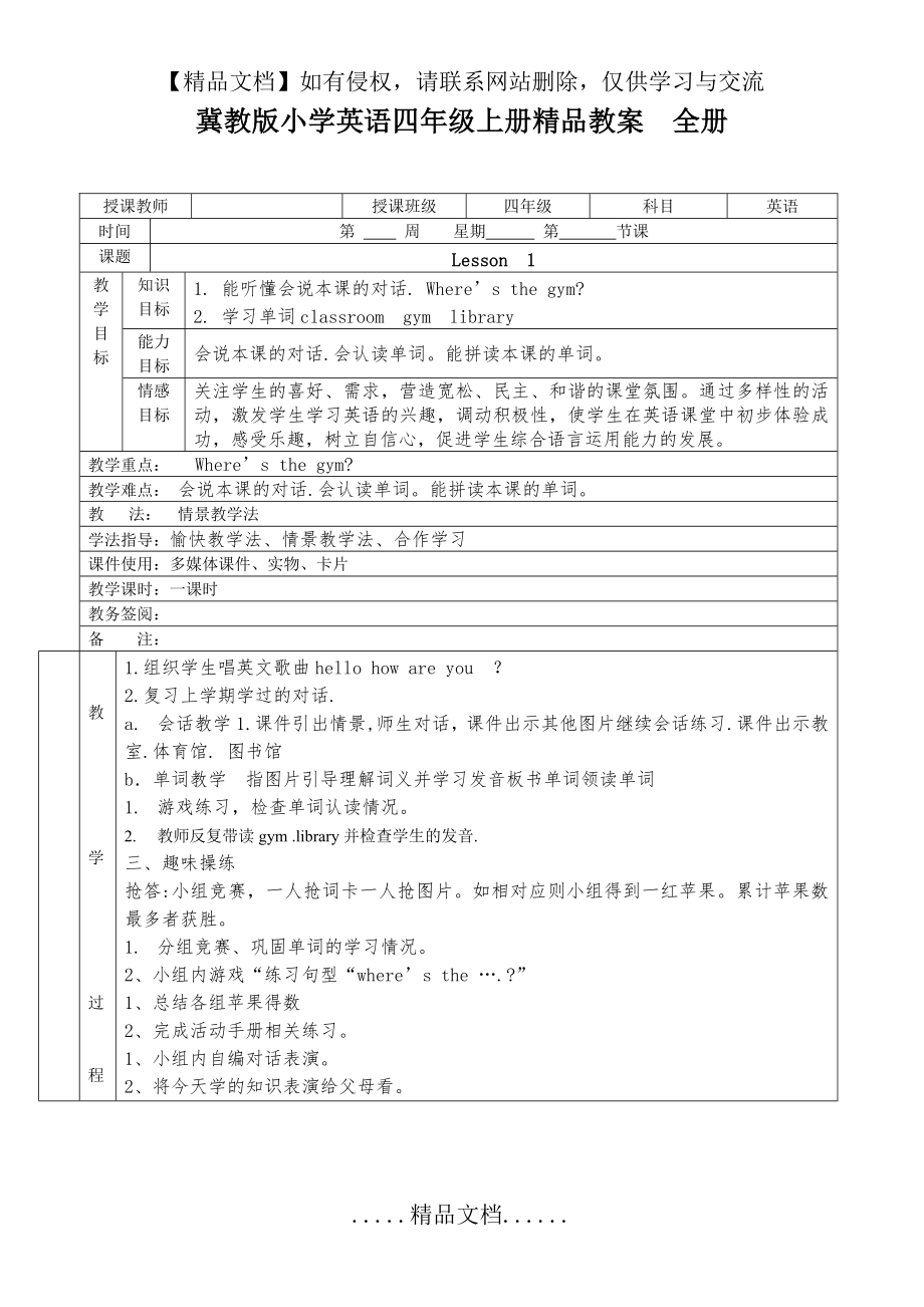 冀教版小学英语四年级上册精品教案全册(2).doc