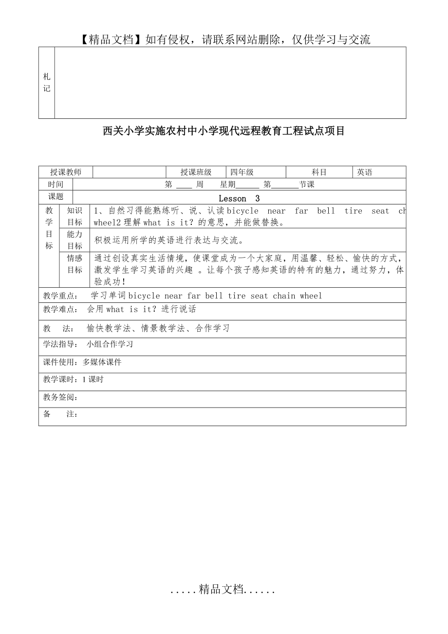 冀教版小学英语四年级上册精品教案全册(2).doc