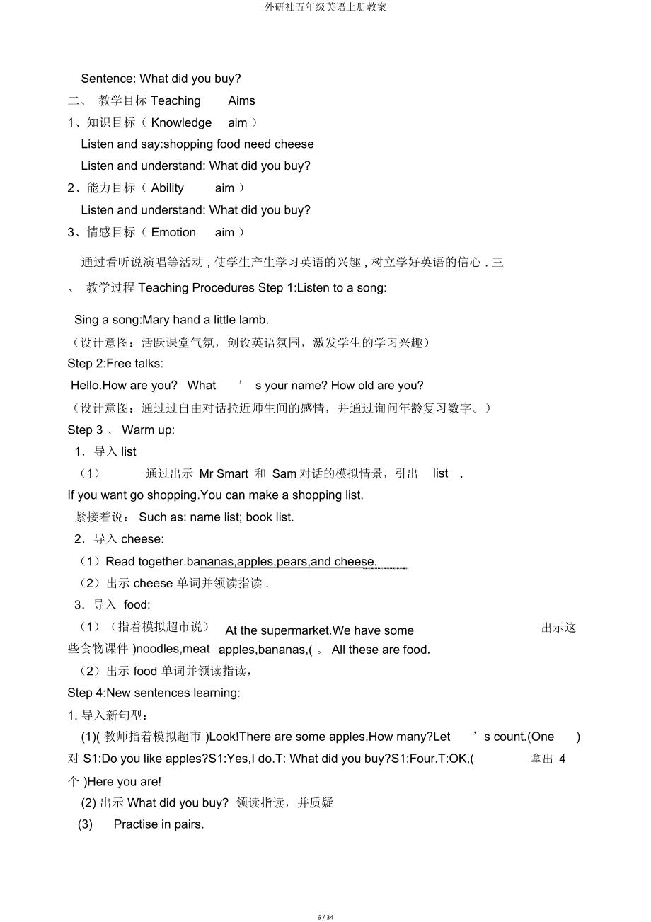 外研社五年级英语上册教案(4).doc