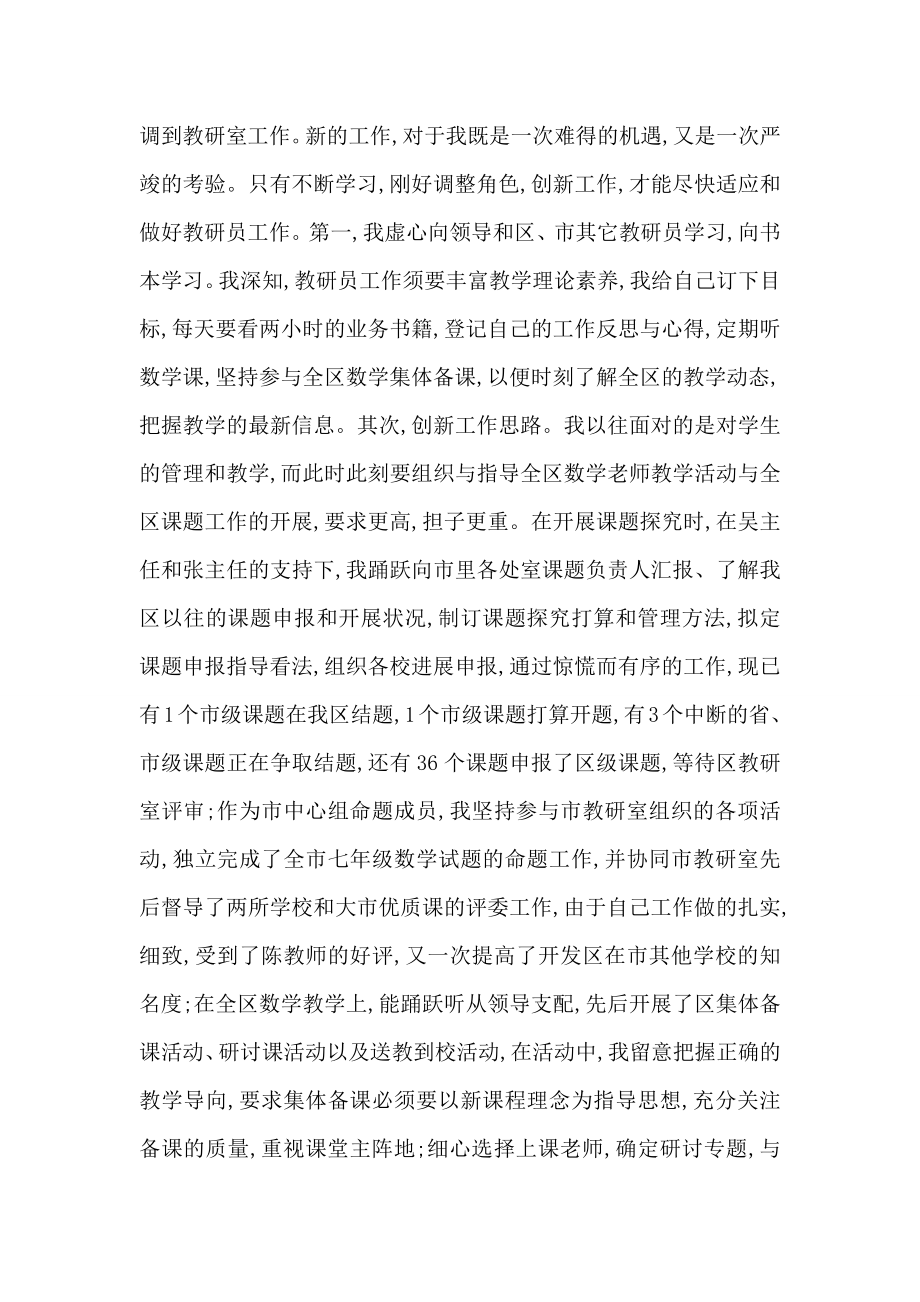 教师教育教学工作总结2.doc