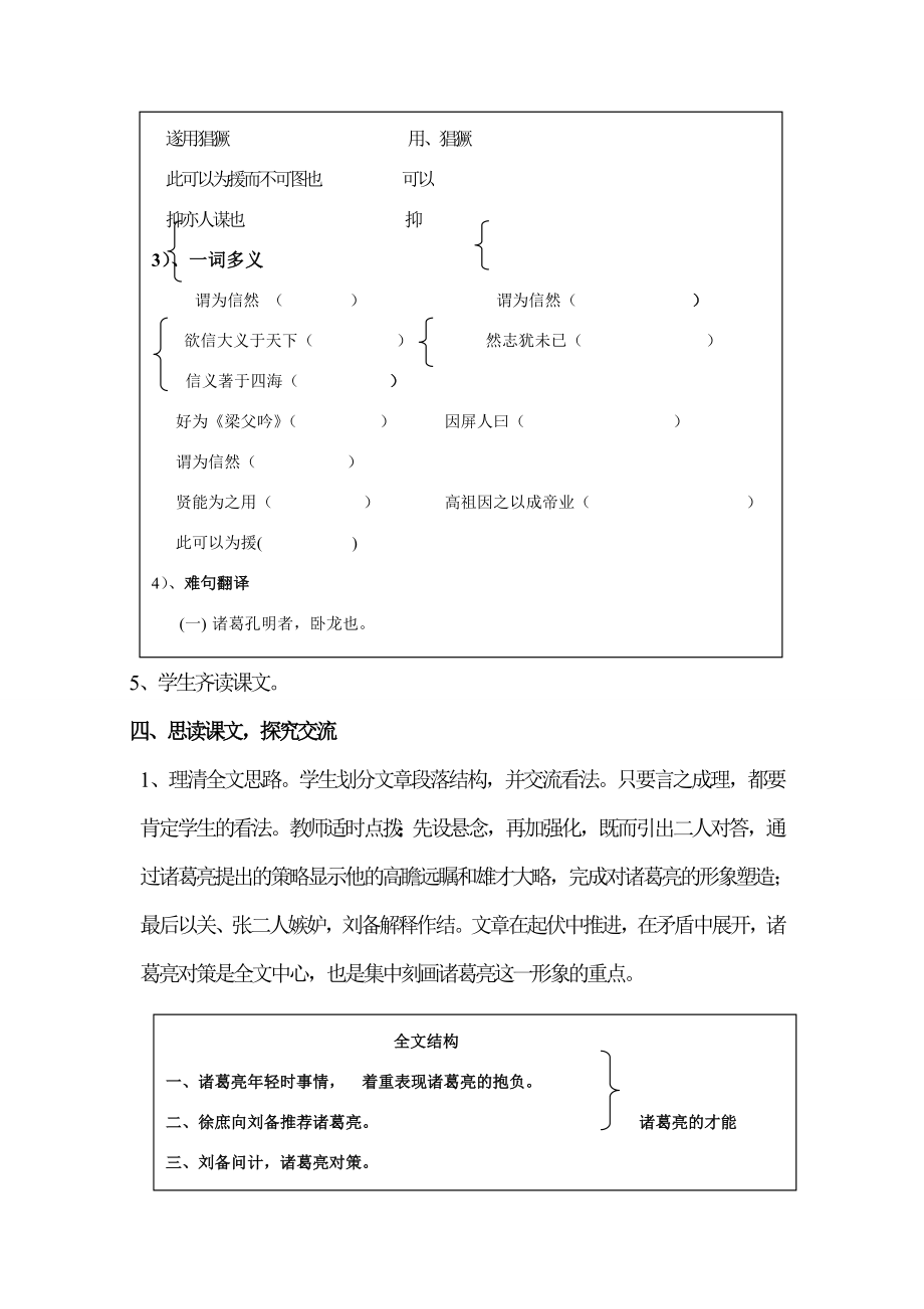 隆中对教学设计5.doc