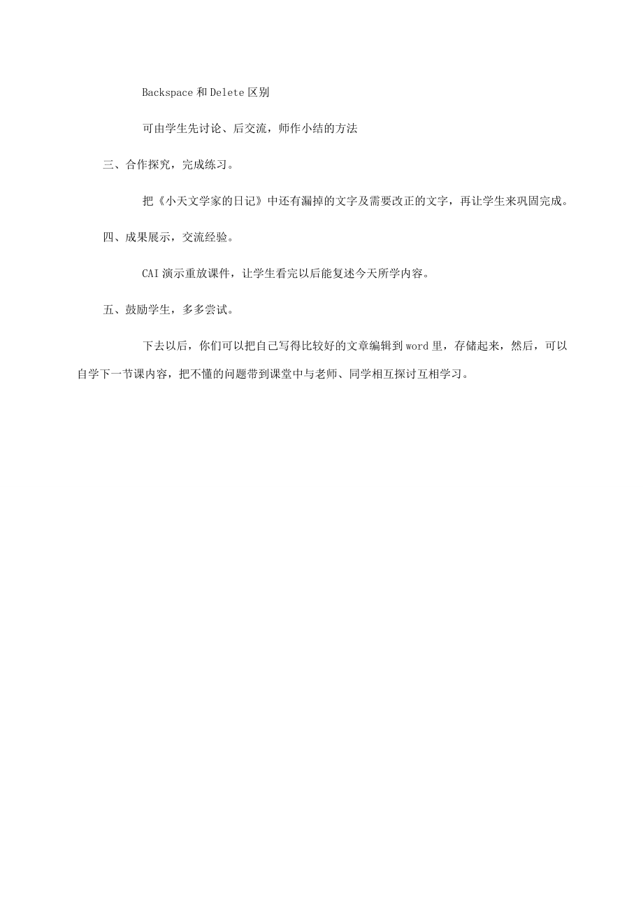 四年级信息技术上册小天文学家的日记教案华中师大版.doc