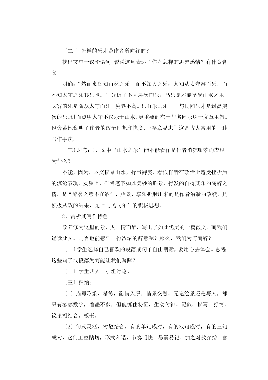 北师大版语文九年级上册第三单元鉴赏评论《醉翁亭记》教案4(2).doc