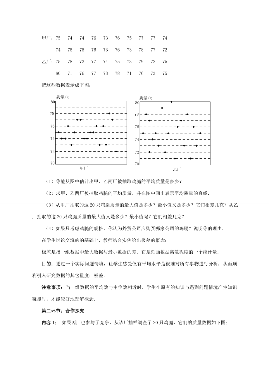 八年级数学上册第六章数据的分析4数据的离散程度教案（新版）北师大版（新版）北师大版初中八年级上册数学教案.doc