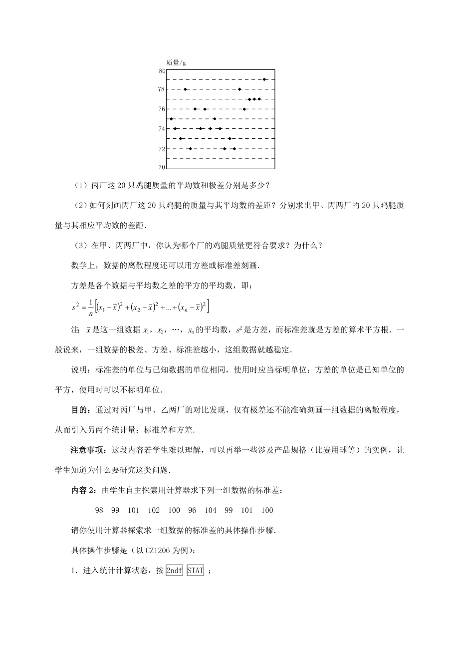 八年级数学上册第六章数据的分析4数据的离散程度教案（新版）北师大版（新版）北师大版初中八年级上册数学教案.doc