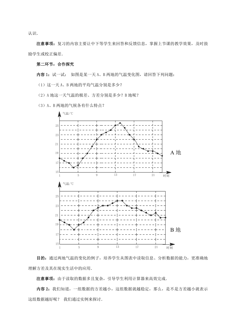 八年级数学上册第六章数据的分析4数据的离散程度教案（新版）北师大版（新版）北师大版初中八年级上册数学教案.doc