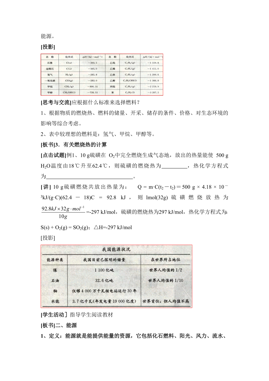 人教版高中化学选修四1.2《燃烧热_能源》参考教案.doc