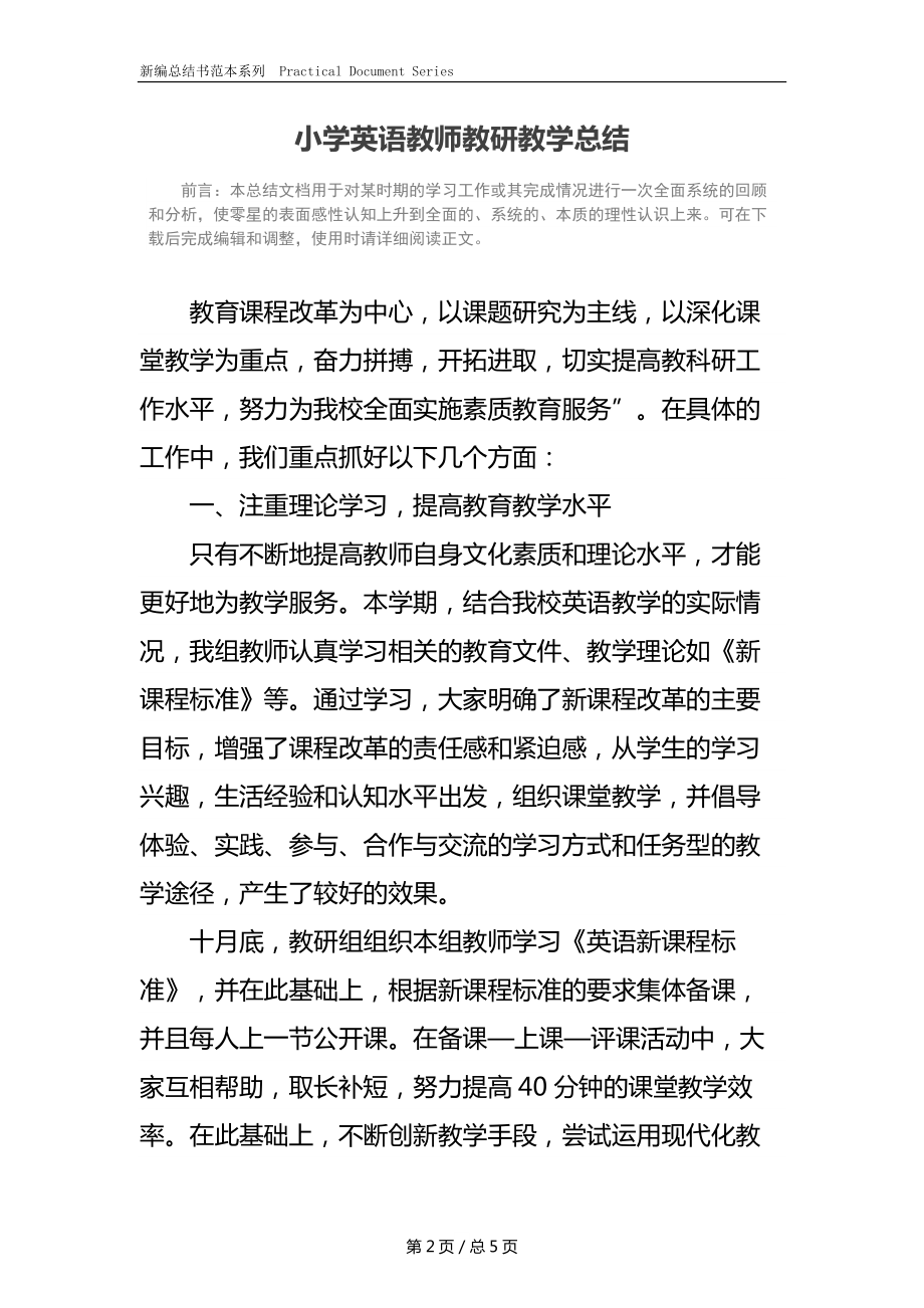 小学英语教师教研教学总结.doc