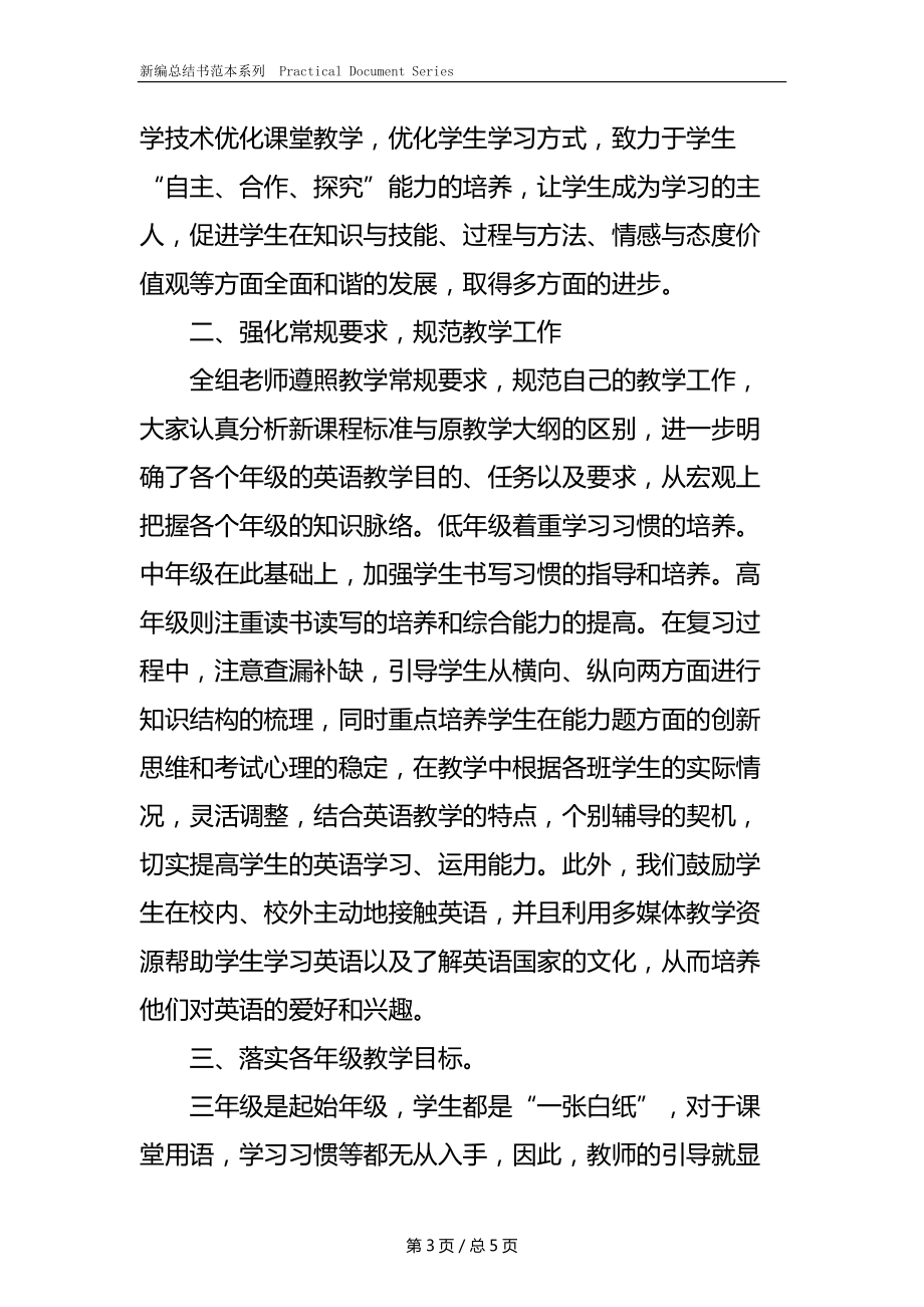 小学英语教师教研教学总结.doc