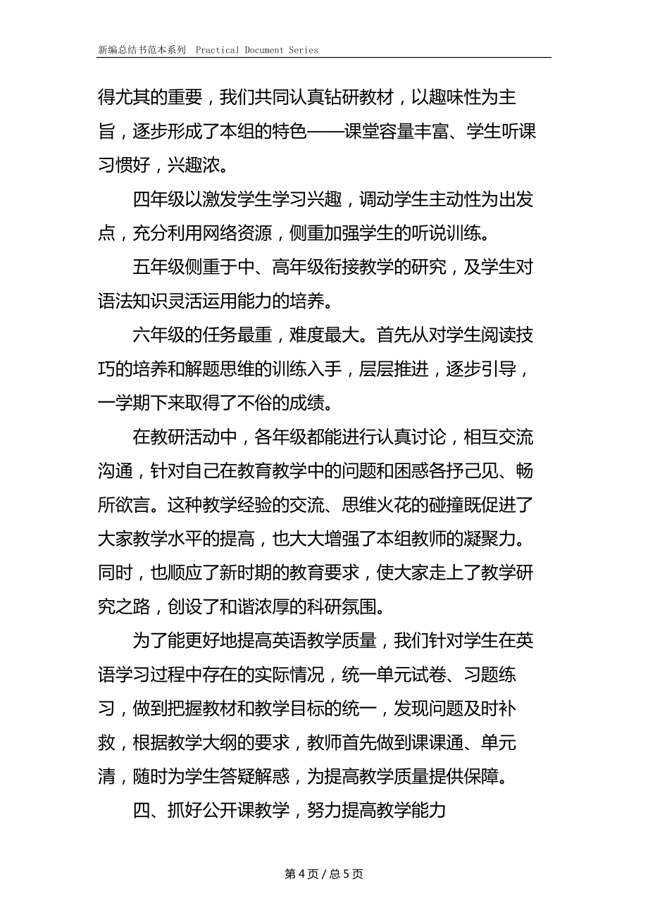 小学英语教师教研教学总结.doc