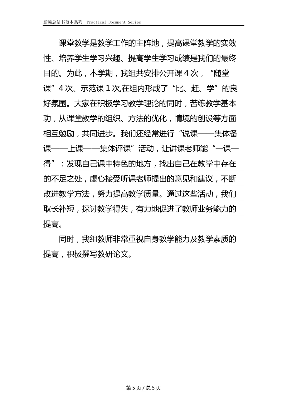 小学英语教师教研教学总结.doc