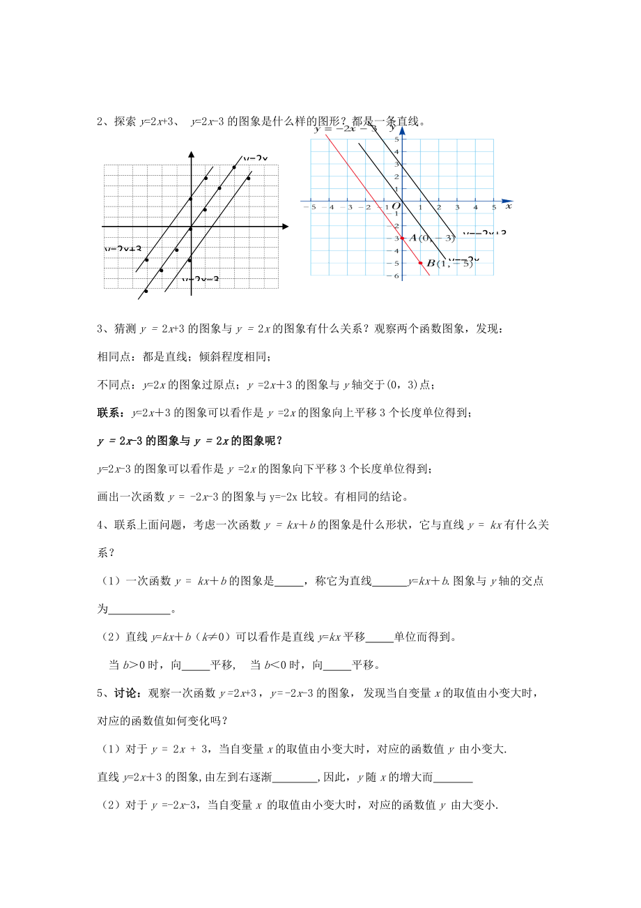 八年级数学下册4.3.2《一次函数的图象（二）》教案（新版）湘教版（新版）湘教版初中八年级下册数学教案.doc