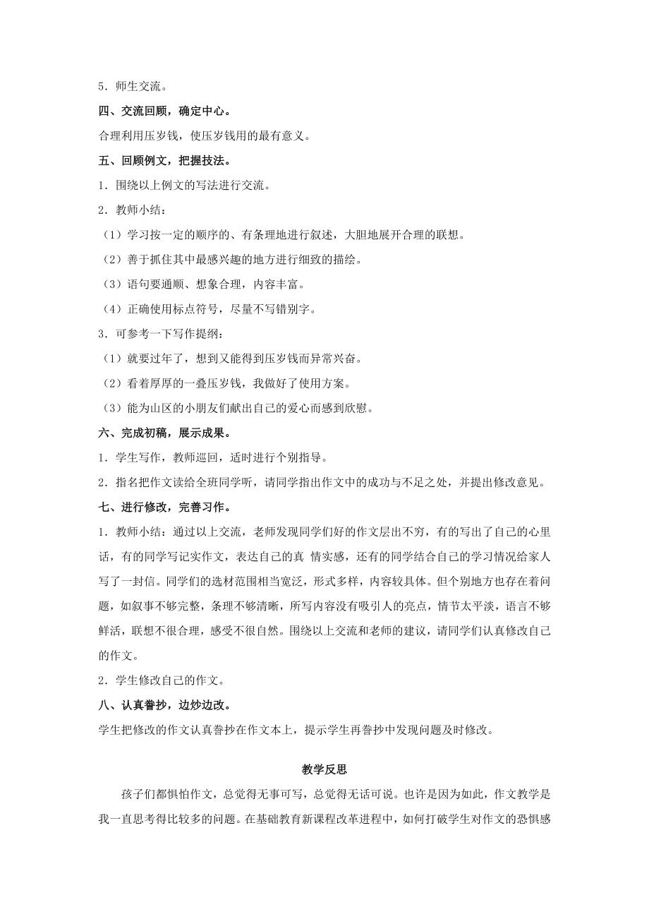 四年级语文上册第十单元金钱习作十教案北师大版北师大版小学四年级上册语文教案.docx