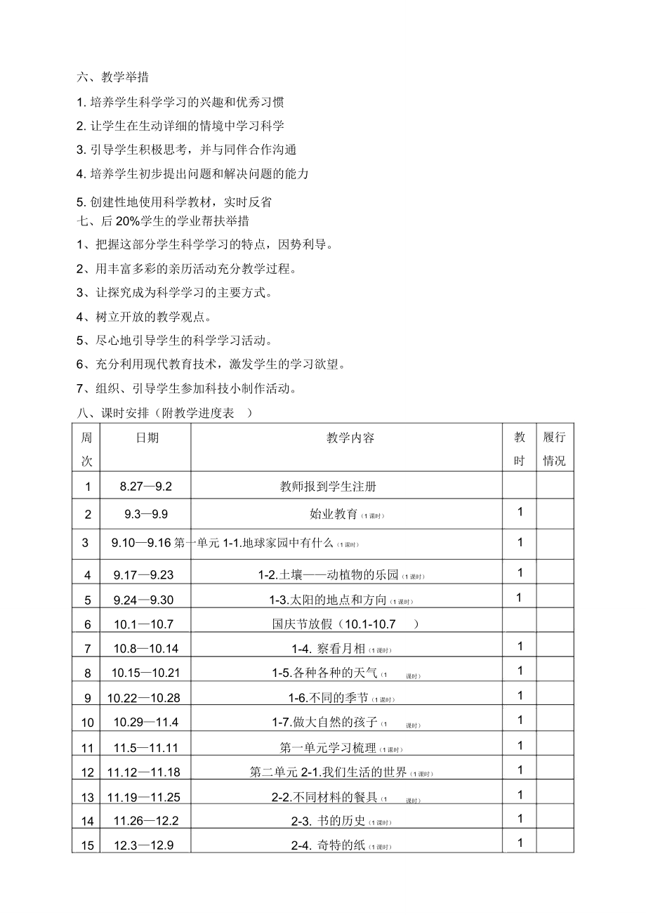 教科版二年级科学教学计划.doc