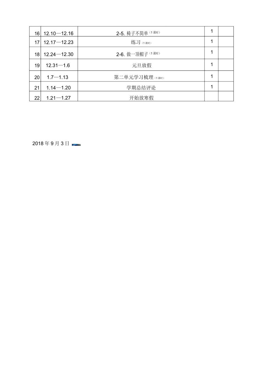 教科版二年级科学教学计划.doc