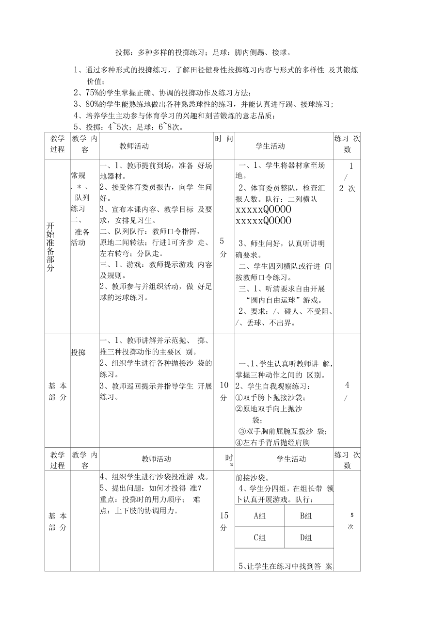 初中七年级体育课教案全集.doc