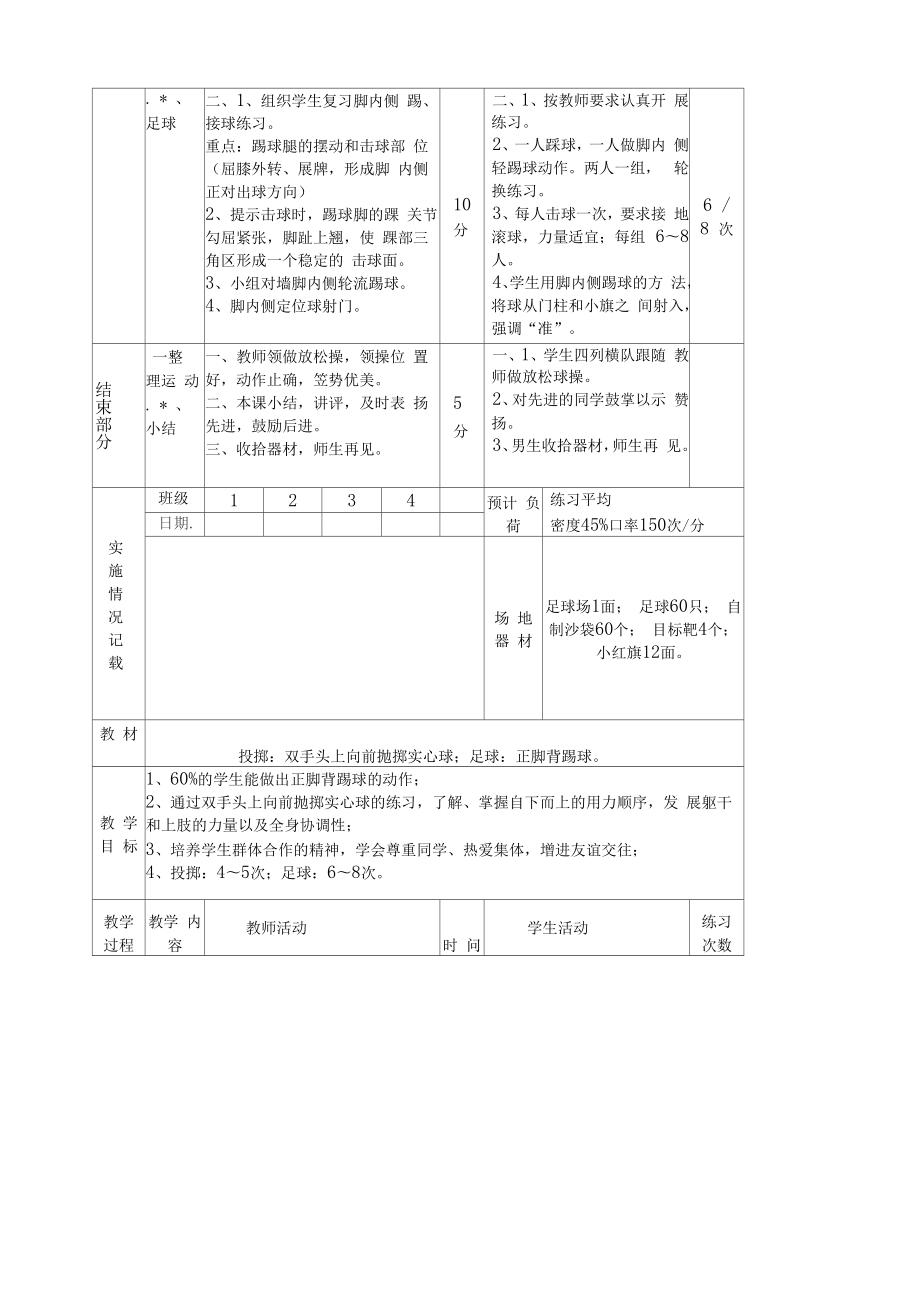 初中七年级体育课教案全集.doc