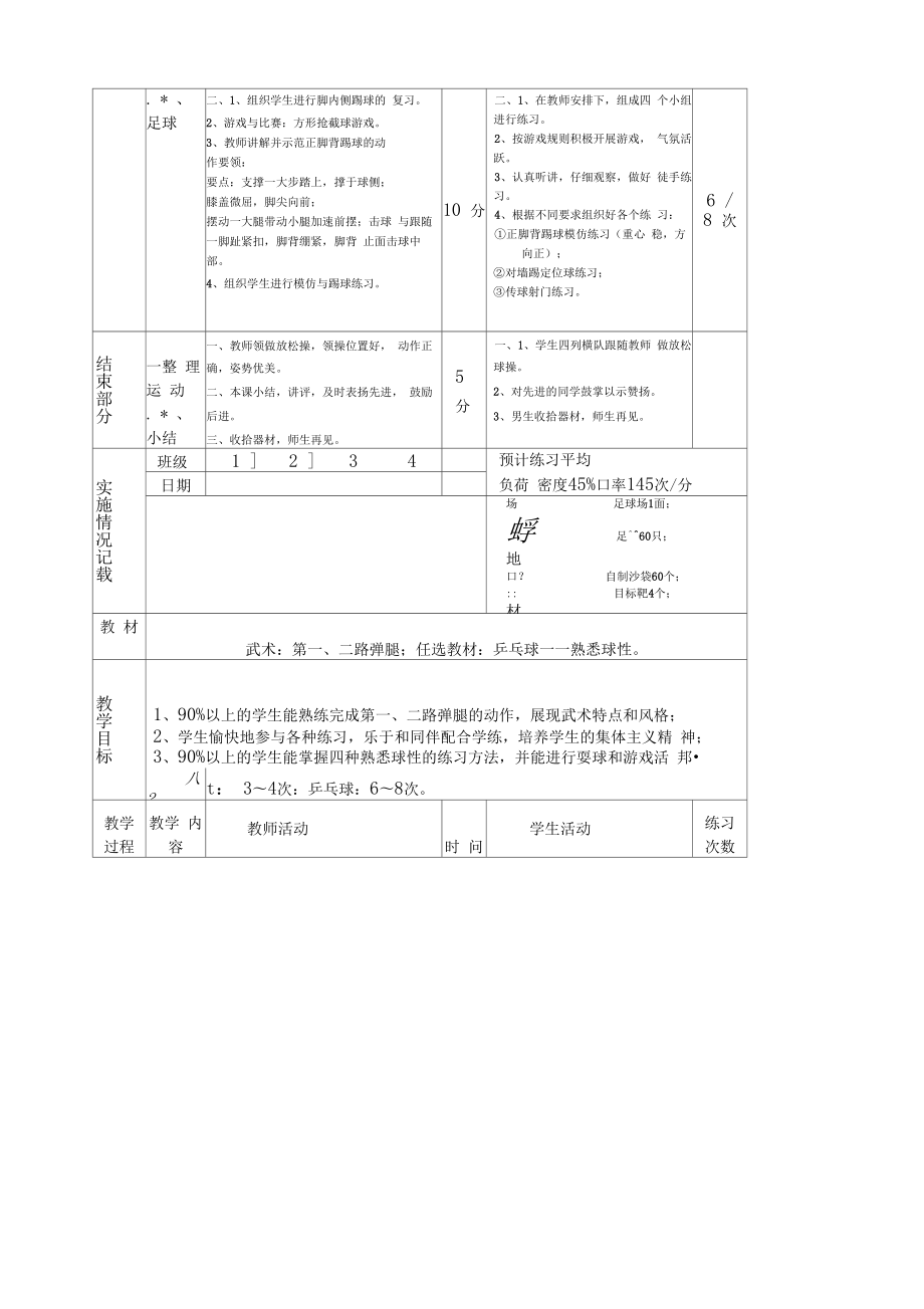 初中七年级体育课教案全集.doc