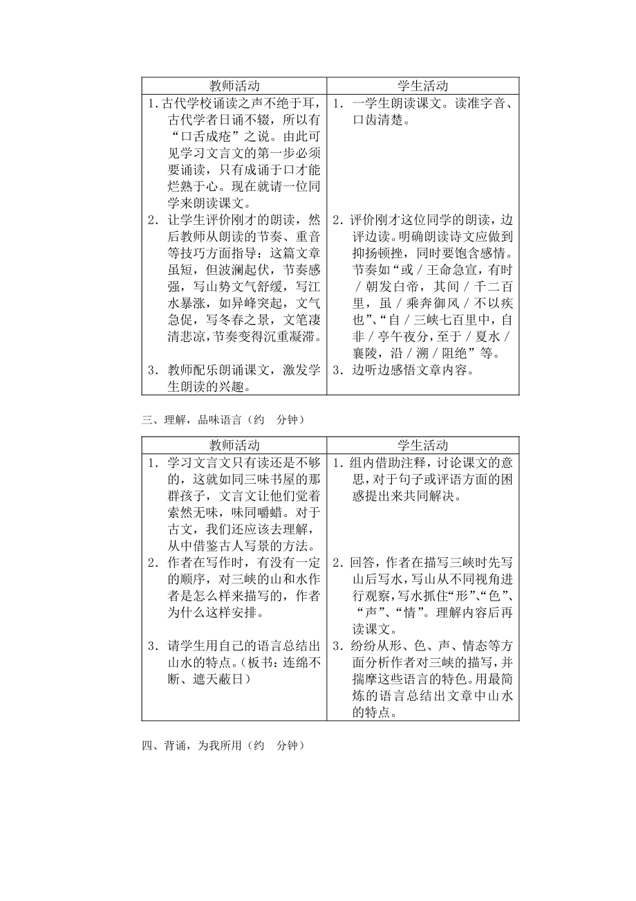 八年级语文上册第六单元26三峡教案新人教版新人教版初中八年级上册语文教案2.doc