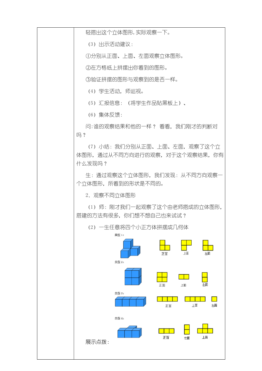 人教版四年级下册数学第二单元教案.doc