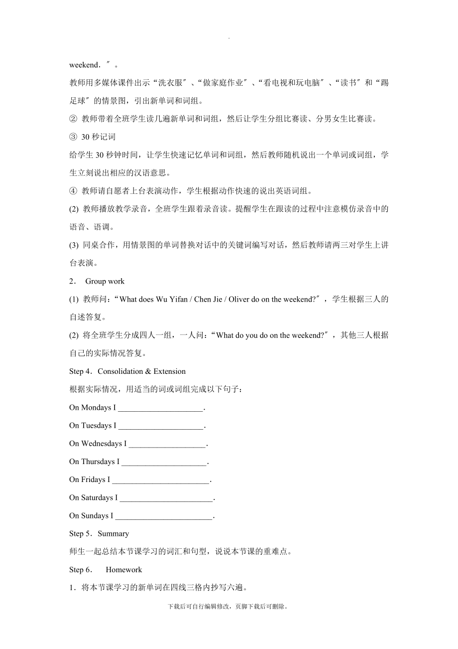 最新【教学设计】Unit2PartB（人教）.docx