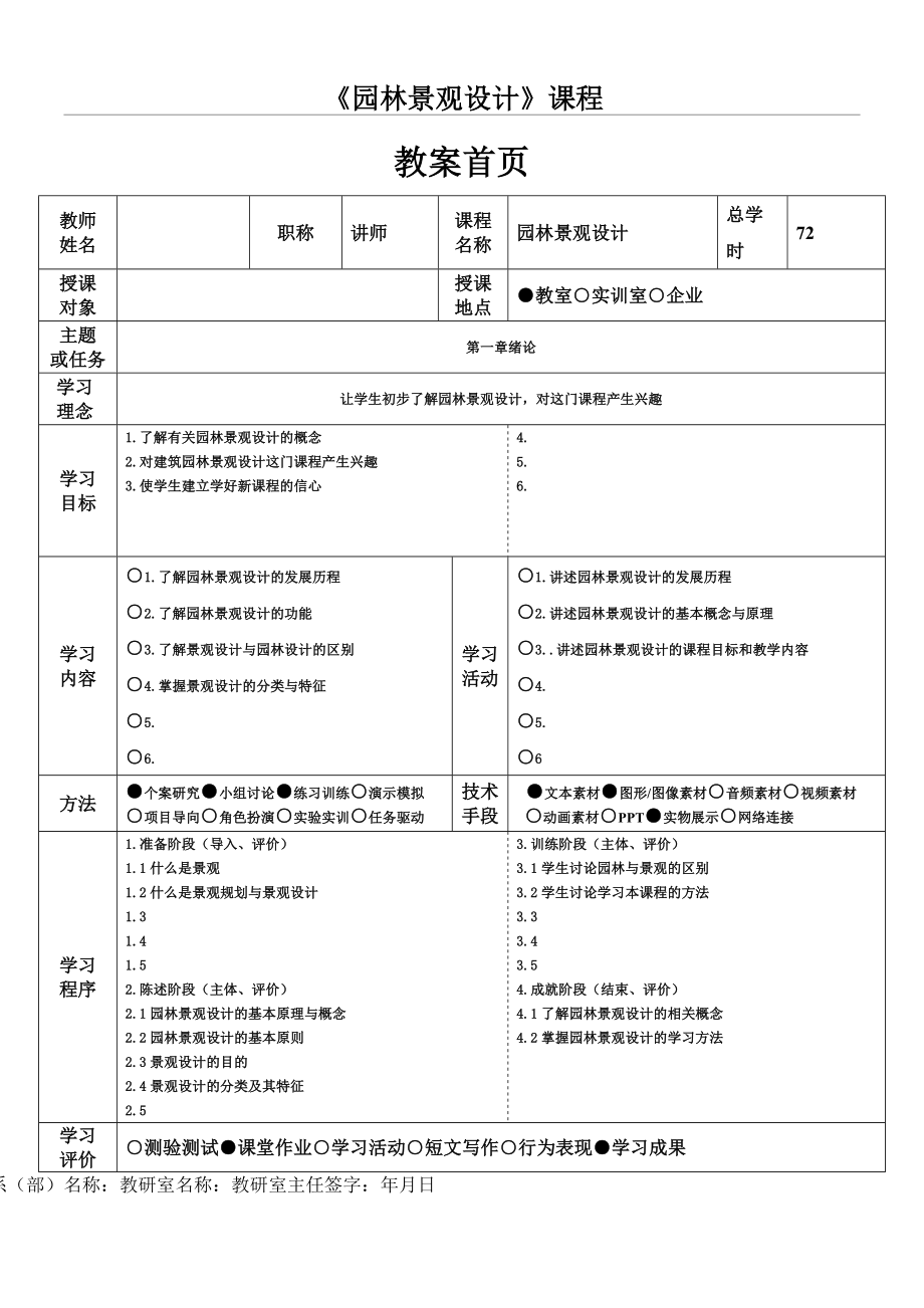 园林景观设计教案.doc