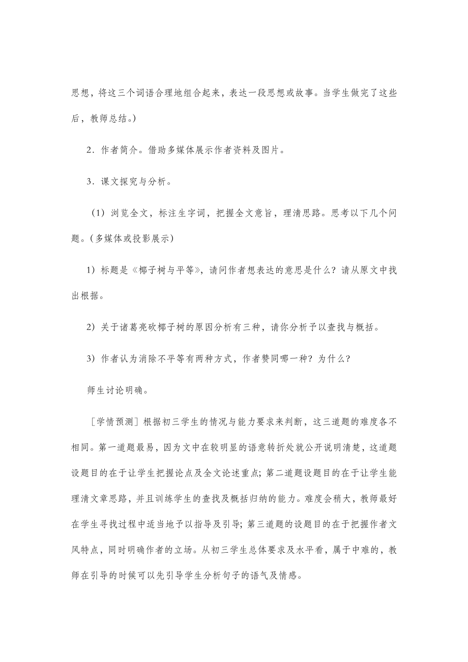 北师大版语文九年级下册第五单元比较探究《椰子树与平等》教案2.doc