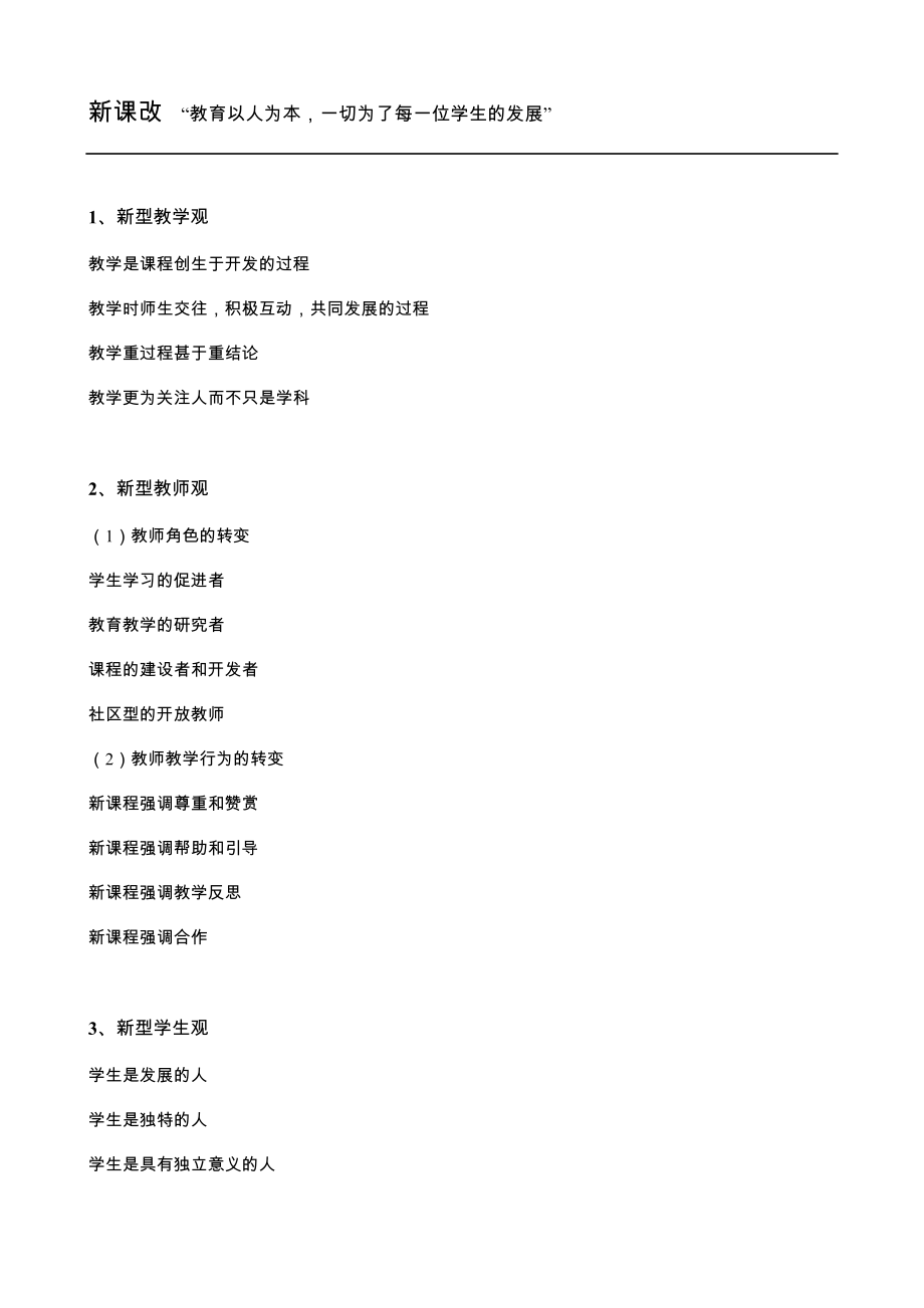 教师资格证教育教学知识与能力材料分析题知识点.doc