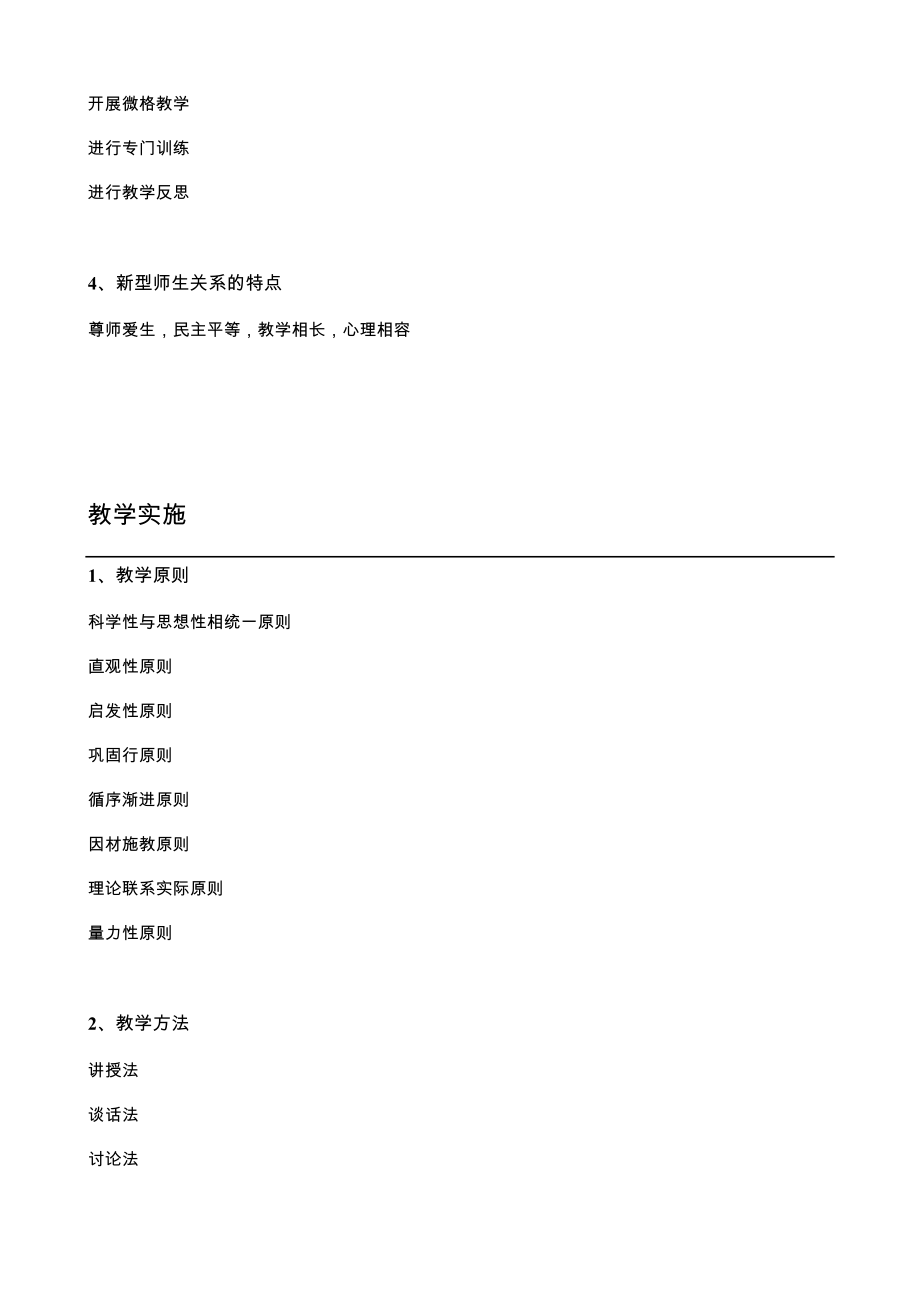 教师资格证教育教学知识与能力材料分析题知识点.doc