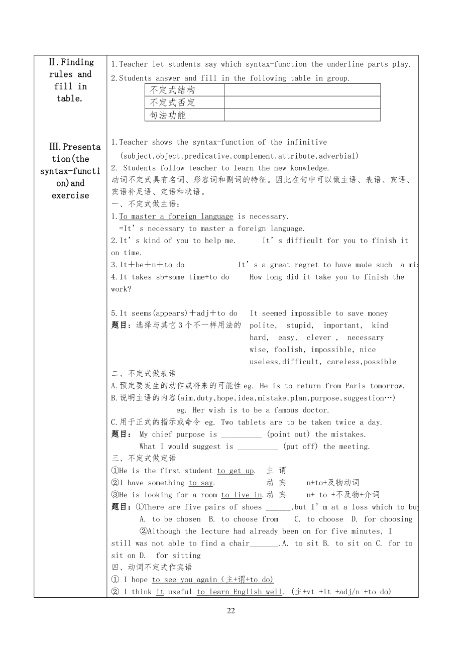 动词不定式教学教案.doc