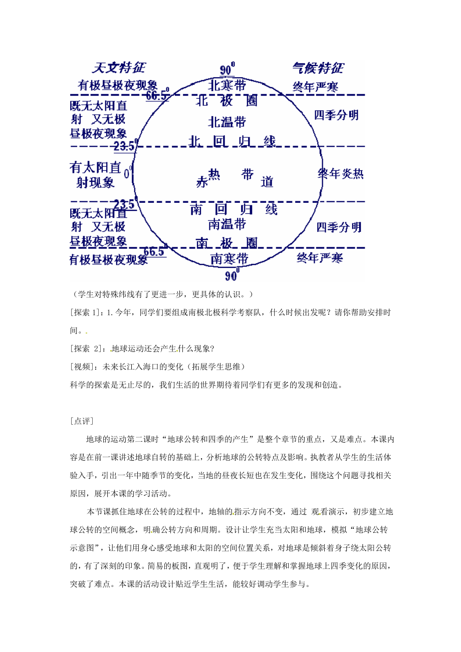 四川省宜宾县复龙初级中学七年级地理上册第三节地球的运动（二）教案粤教版.doc