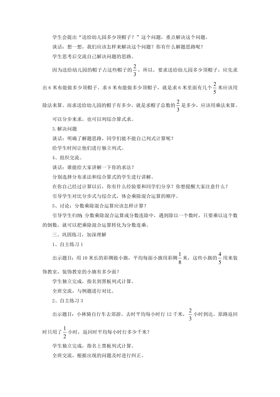 六年级数学上册第三单元《分数乘除混合运算》教案1青岛版.doc