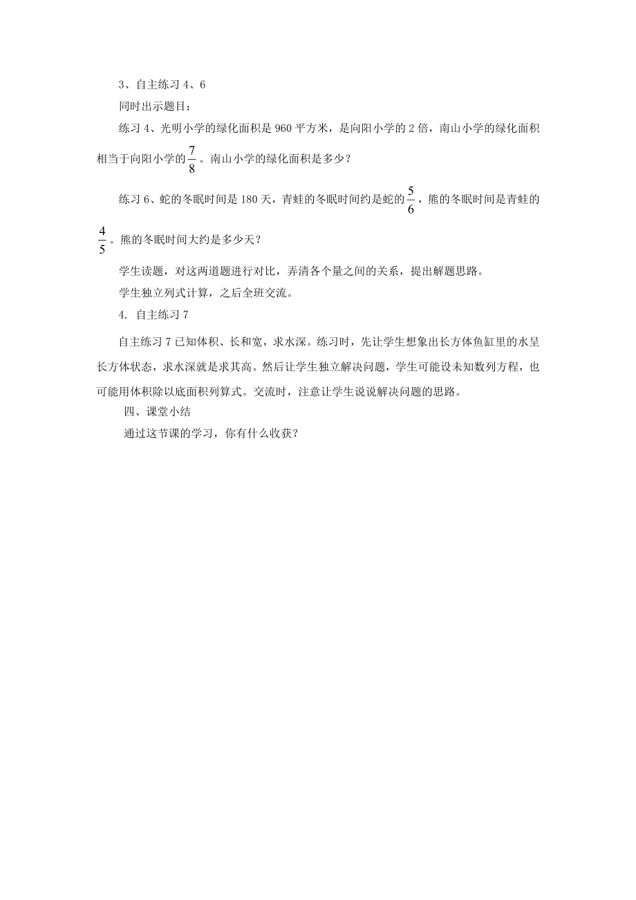 六年级数学上册第三单元《分数乘除混合运算》教案1青岛版.doc