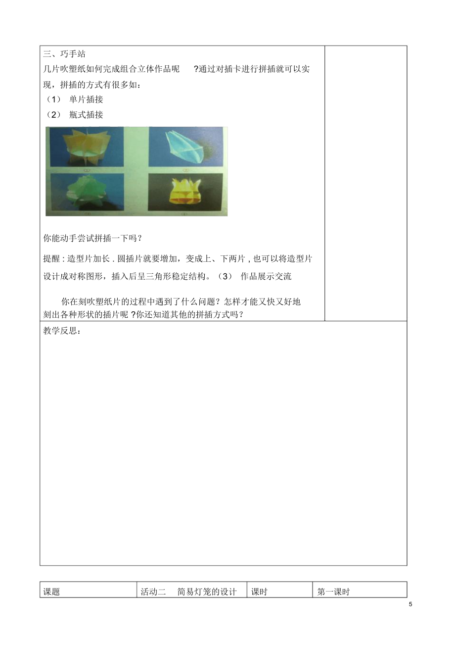 六上劳技教案(2).doc