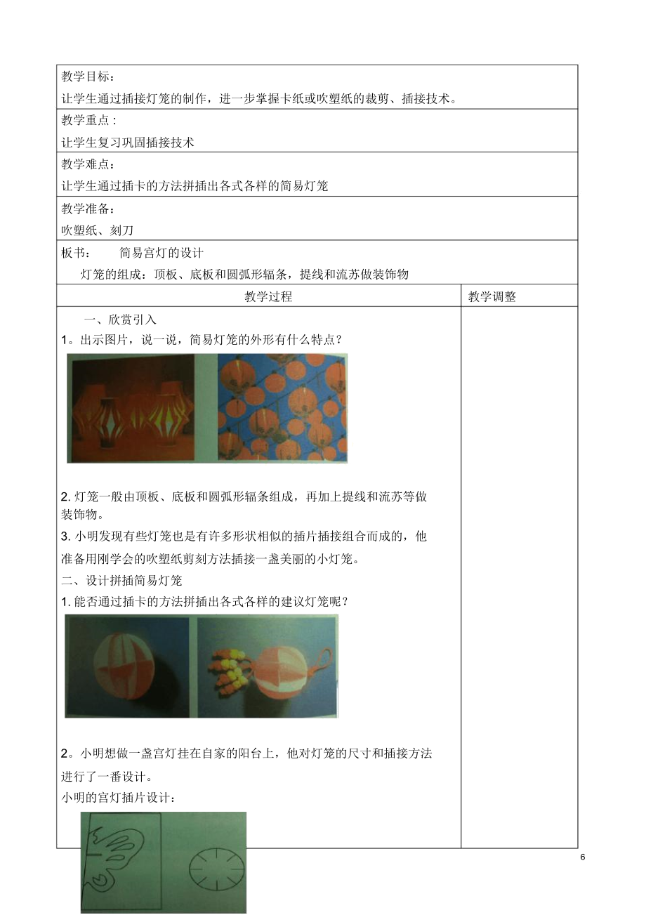 六上劳技教案(2).doc