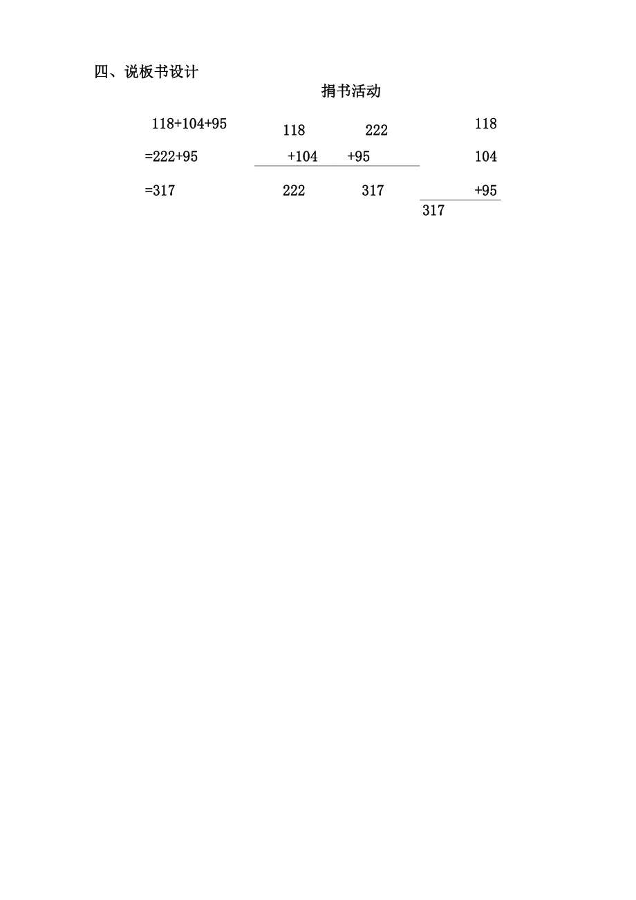 北师大版三年级上册数学03《捐书活动》说课稿.doc