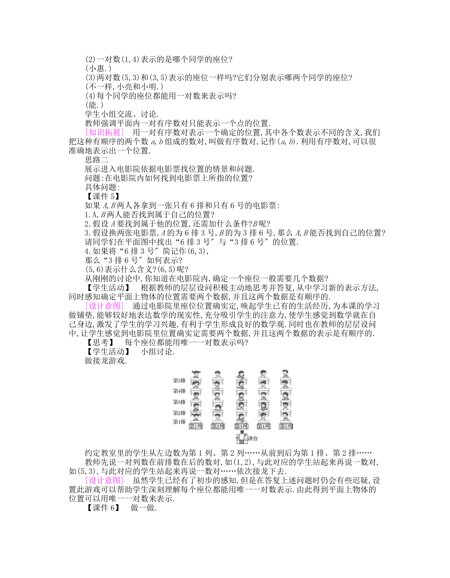 冀教版数学八年级下册19平面直角坐标系教案.doc