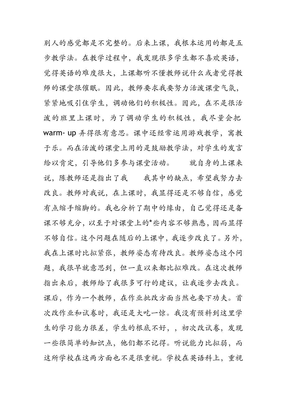 语文教学实习报告.doc