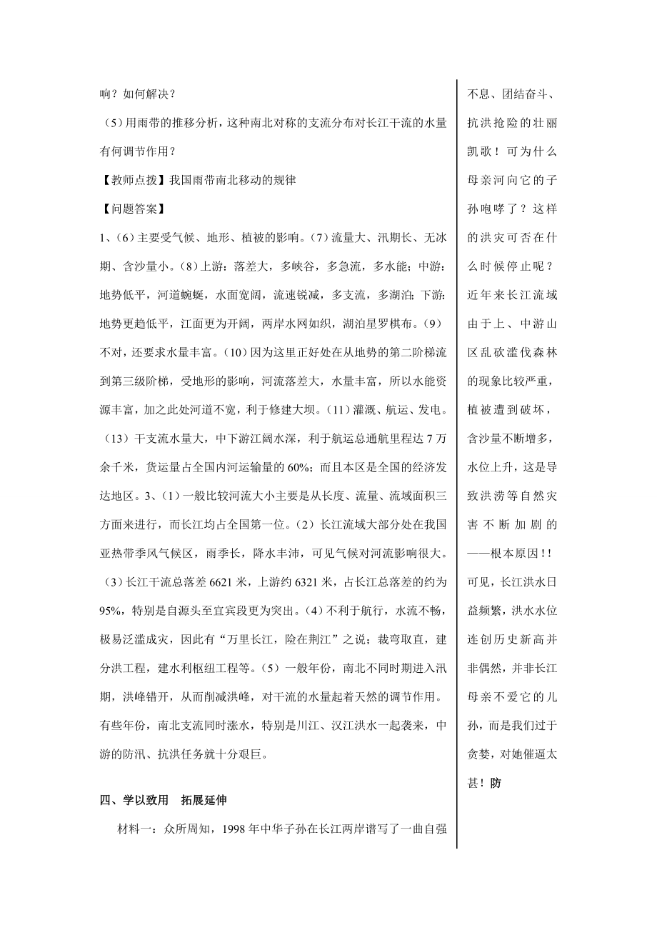 八年级地理上册第二章中国的自然环境第三节中国的河流名师教案2湘师版.doc