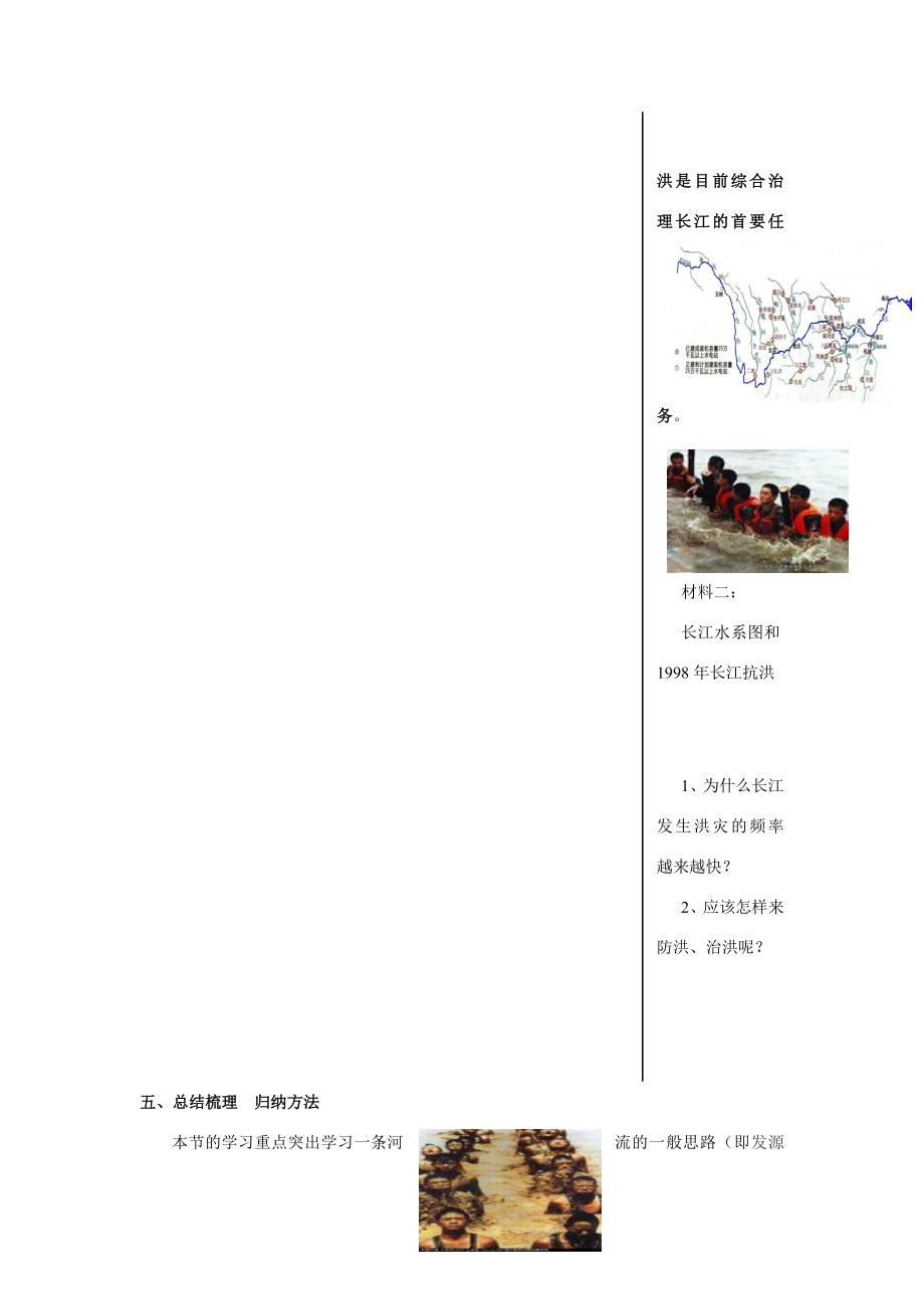 八年级地理上册第二章中国的自然环境第三节中国的河流名师教案2湘师版.doc