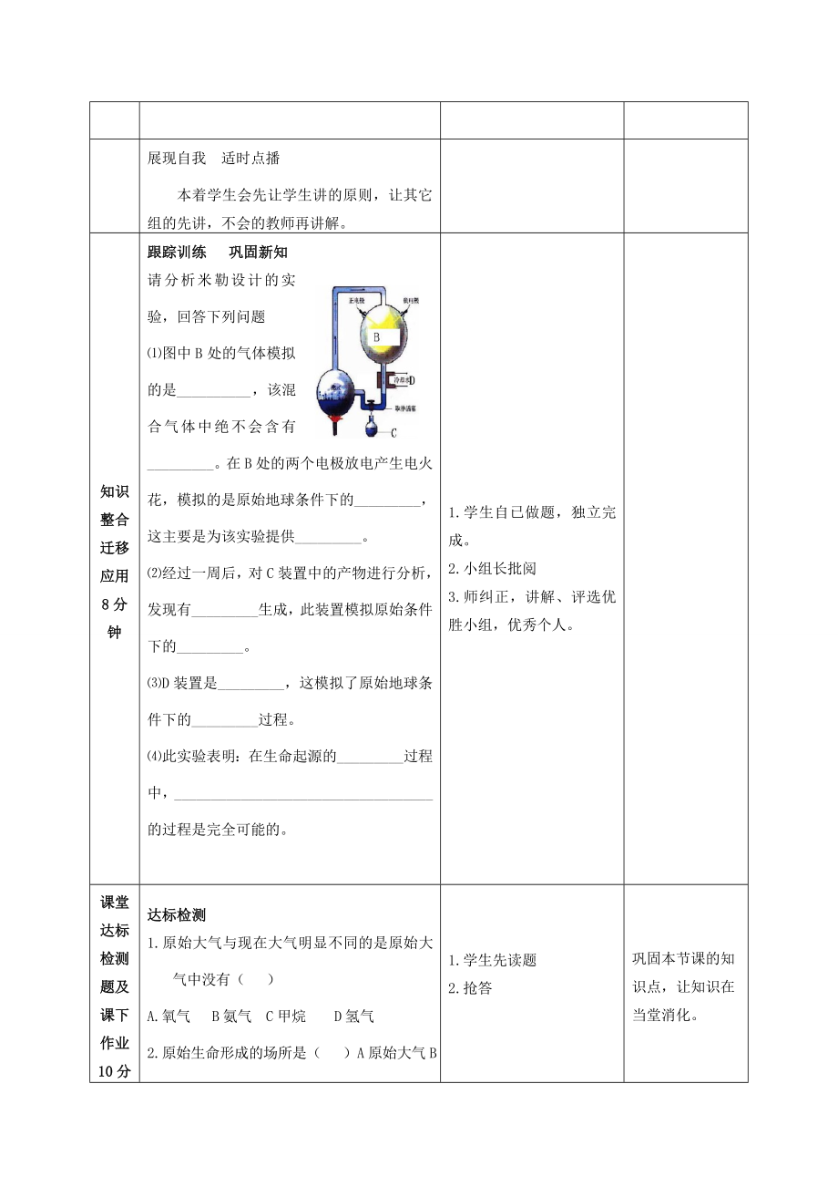 八年级生物上册5.1.1生命的起源优秀教案1（新版）济南版（新版）济南版初中八年级上册生物教案.doc