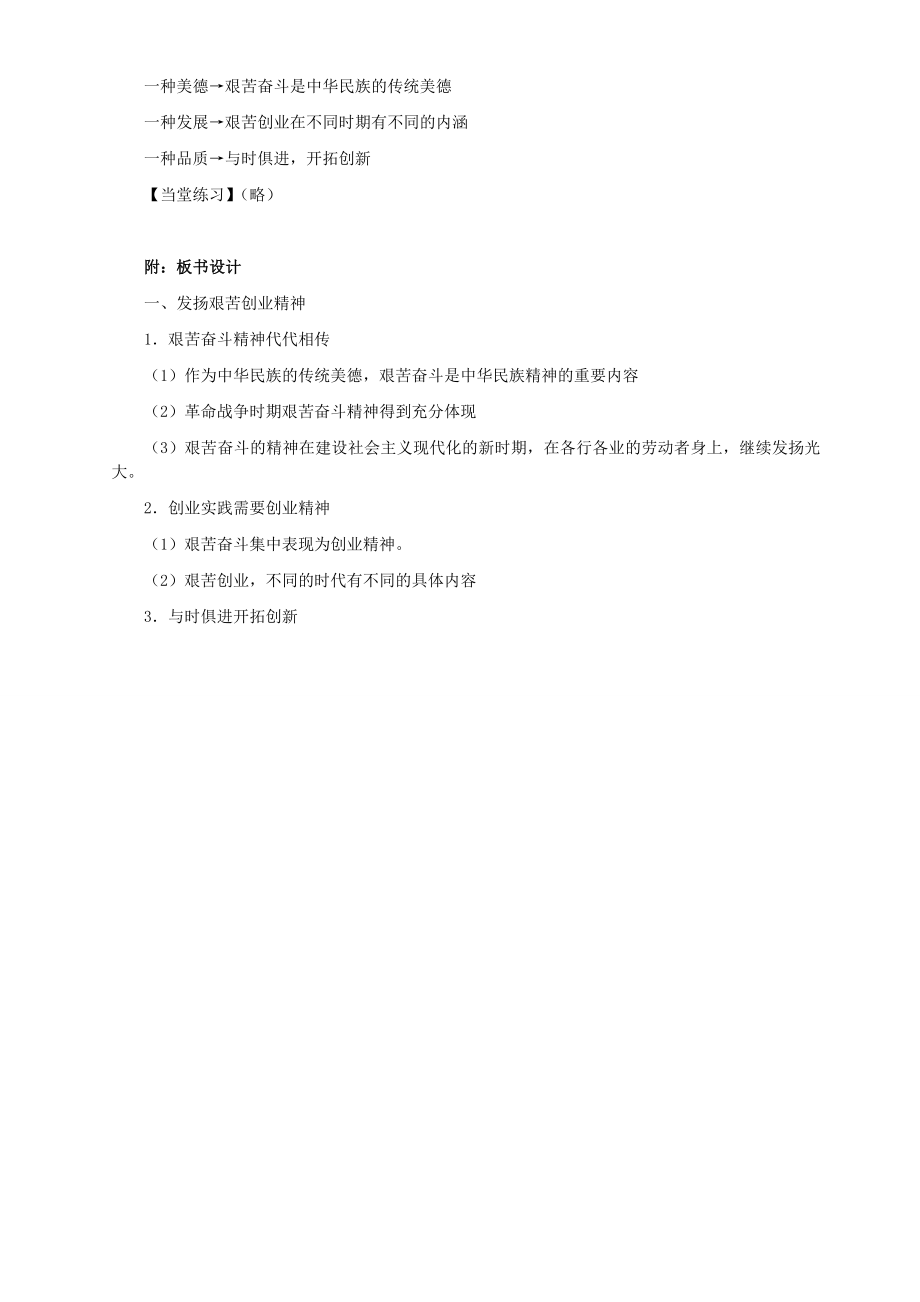 河北省临西县第一中学九年级政治全册《第四单元第九课第二框艰苦奋斗开拓创新》教学设计新人教版(2).doc