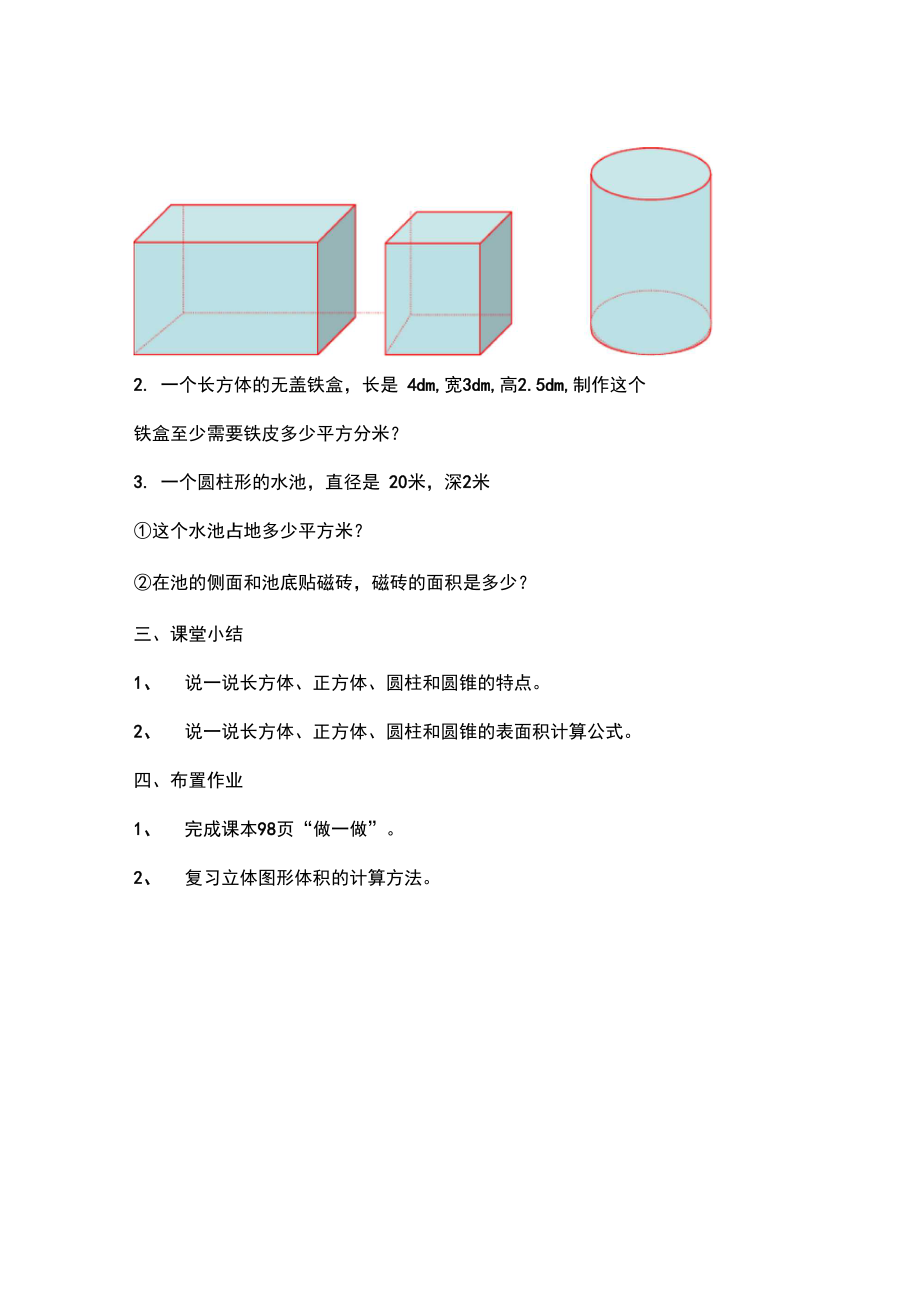 人教版六年级数学教学设计及教学反思.doc